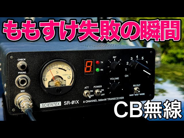 もっさん　アマチュア無線本体のみ もっさん様専用 アマチュア無線本体のみ