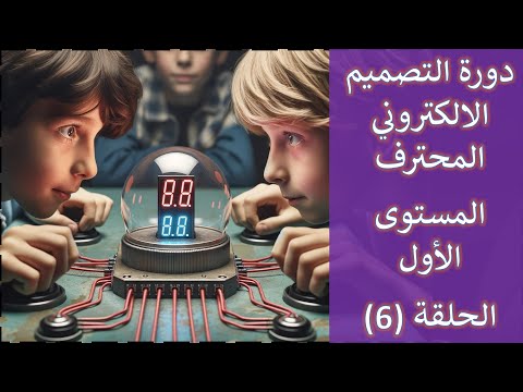 دورة التصميم الالكتروني المحترف  تصميم دائرة بريليه لمسابقة والفوز للفريق الاسرع