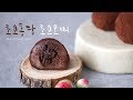 초코퐁당 초코모찌 만들기 ( Chocolate Mochi ) - 꽃설기