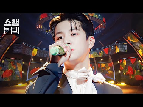 덕질캡처용 CLEAN 정동원 잘가요 내사랑 JEONG DONG WON Goodbye My Love 쇼챔피언 EP 417