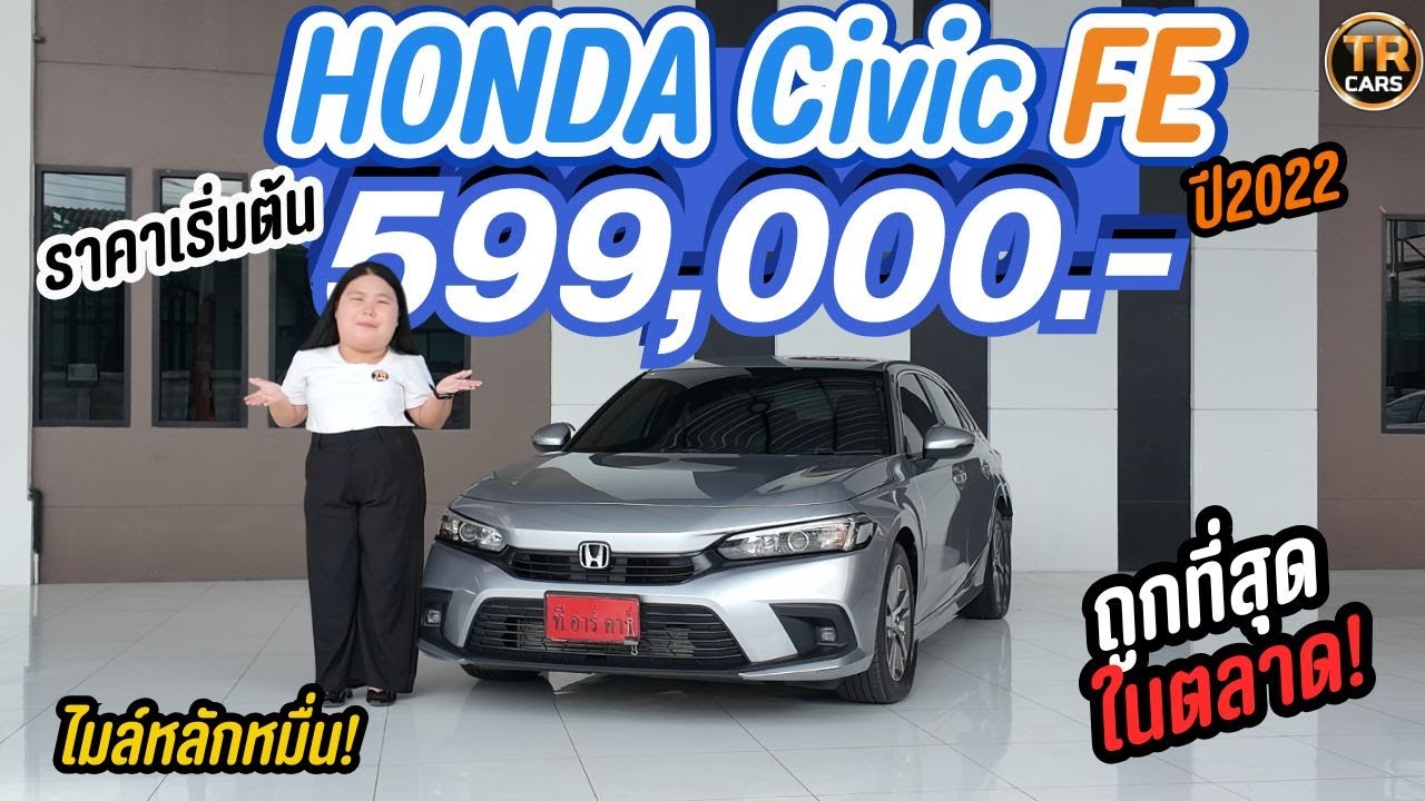 ถูกที่สุดในตลาด! Honda Civic FE ปี2022 ไมล์หลักหมื่น ราคา599,000บาท