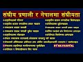 नेपाल की संघीयता और प्रशासनिक संरचना