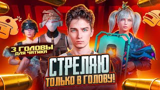 видео: ПОТЕЮ ОДИН vs СКВАДОВ В ПУБГ МОБАЙЛ❗РАЗНОС ПАБЛИКА в ПАБГ МОБАЙЛ 3.9❗🔥ИГРАЕМ В 120 FPS 🔥❗СТРИМ PUBGM картинка: ПОТЕЮ ОДИН vs СКВАДОВ В ПУБГ МОБАЙЛ❗РАЗНОС ПАБЛИКА в ПАБГ МОБАЙЛ 3.9❗🔥ИГРАЕМ В 120 FPS 🔥❗СТРИМ PUBGM