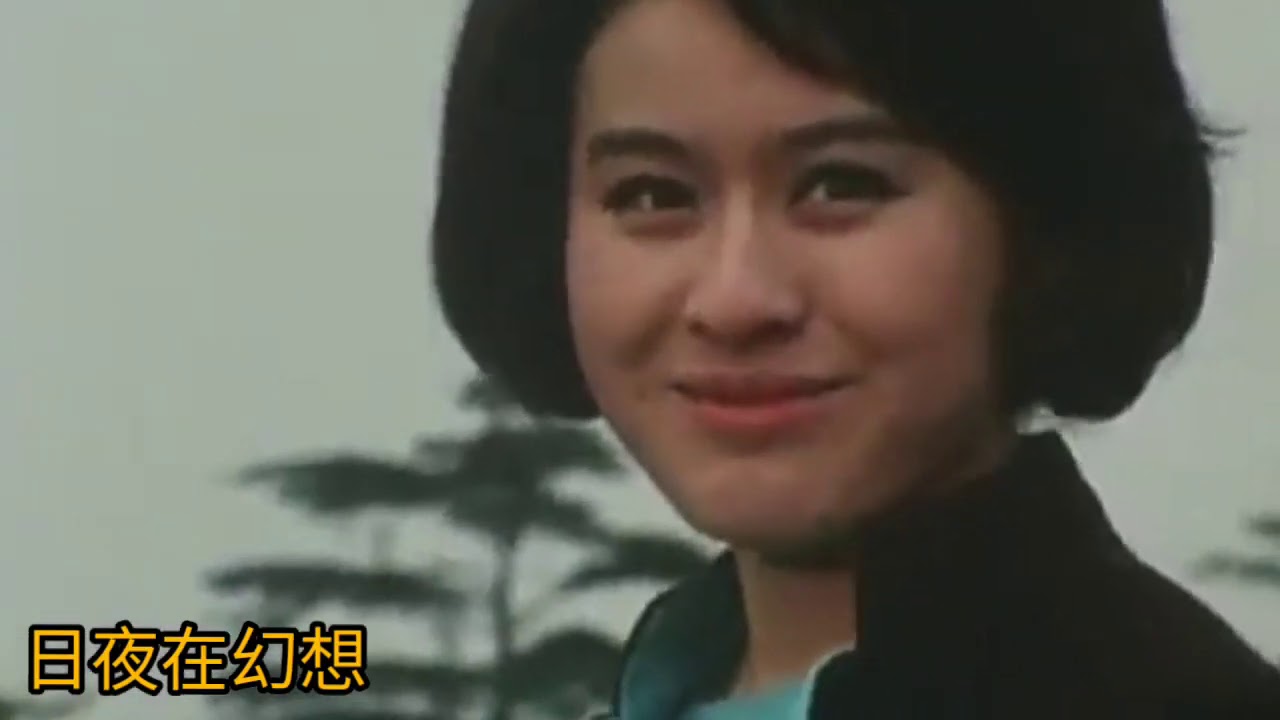 在 YouTube 上觀看「在你與我之間 1977 詞.盧國沾 唱.馮偉棠 (片1968 佳偶天成 竹脇無我 栗原小卷)」