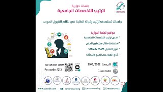 STEM و ESAM شرح لبعثات الخارجية والداخلية