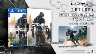 Crysis Remastered Trilogy