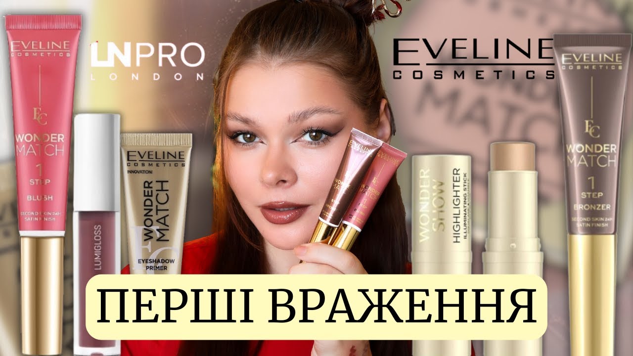 ПЕРШІ ВРАЖЕННЯ ЯКІ ПІШЛИ НЕ ПО ПЛАНУ\\ НОВИНКИ EVELINE, LAMEL, LN PRO