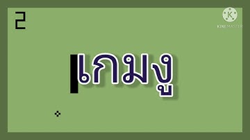 เกมงู (python)