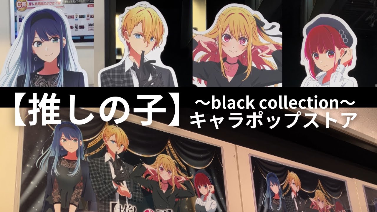 推しの子 キャラポップストア black collection 缶バッジ ルビー TV
