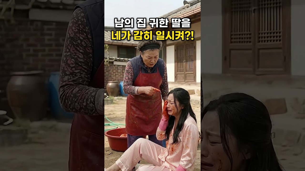 언니 물 떠와 며느리 부려먹는 시누이 얼굴에 날아간 김치 한 포기 #사이다#김장#김치#드라마