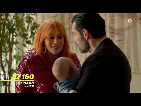 IQ 160 - trailer 2ου επεισόδίου | Κυριακή 25/10 | 4ος Κύκλος