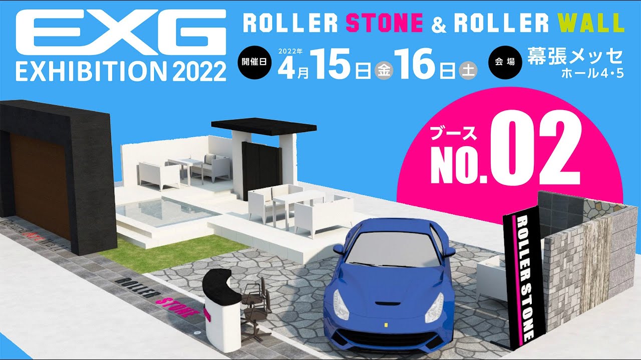 展示会】2022年4月15日（金）16日（土）EXG エクステリア