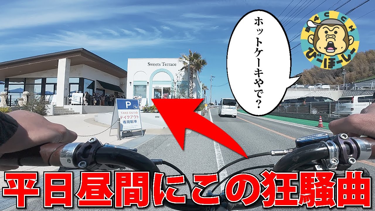 平日の淡路島西海岸に異様過ぎる光景続出 春のアワイチ後半戦 炭焼きあなごもパンケーキも玉子焼きも行列しないと食べれない2025年SSシーズン