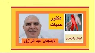 تحليل الإيدز ومرض الزهري | Hiv test and syphilis