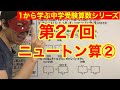 中学受験算数「ニュートン算②」小学４年生～６年生対象【毎日配信】