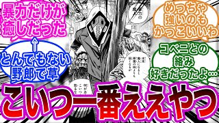 親近感マックスの優しい魔人！暴力の魔人に対する読者の反応集【チェンソーマン】