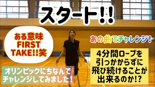 オリンピックにちなんでチャレンジしてみました Youtube