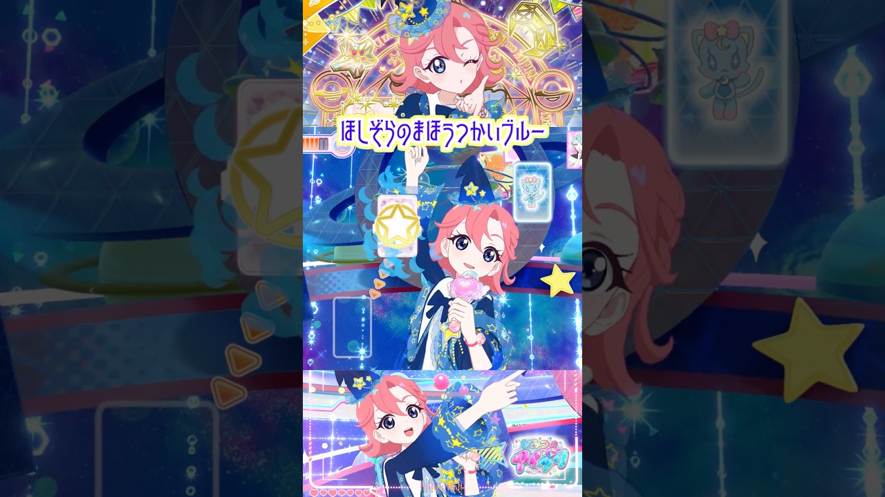 🌠アイプリグミ5の「ほしぞらのまほうつかいブルー」✨ #ひみつの
