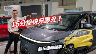 【360 E-Mobility 直擊】15分鐘快充黑科技曝光！科技雙寶爸帶你看懂未來出行趨勢！