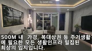 청주  가경동 민간임대 아파트 더 센트럴리티 1588-4883