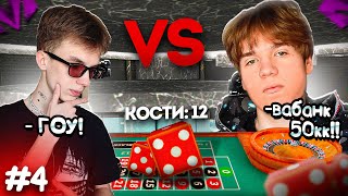 БИТВА В КАЗИНО на МАТРЕШКА РП #4 БЛЕК ВИНСТОН VS ПОДПИСЧИК! ВЫПОЛНЕНИЕ ЧЕЛЛЕНДЖА на МАТРЕШКА RP