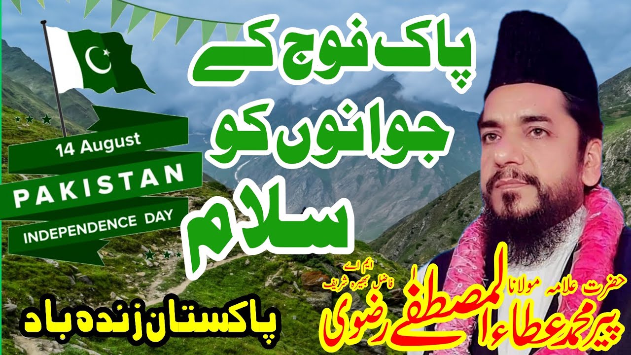 Pakistan Mustafa Ravi Pak Army Best in the world - Ata ul Mustafa Rizvi 2019 - پاک فوج زندہ ...