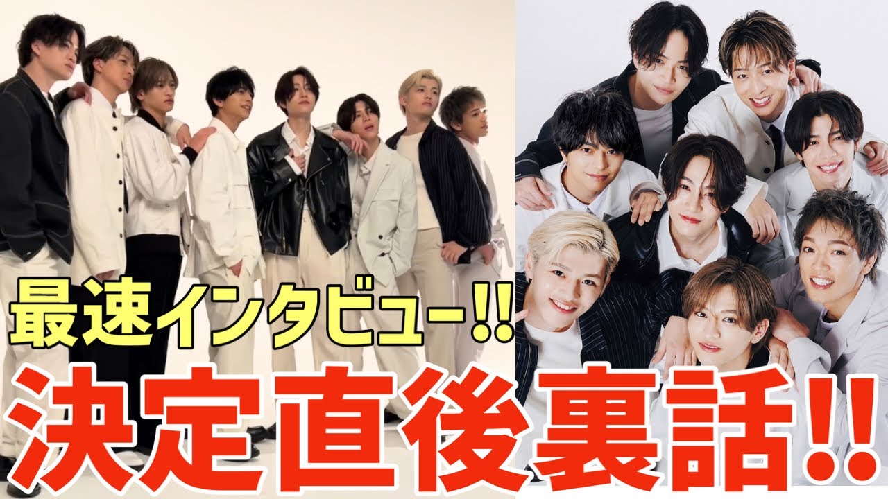 【timelesz】メンバー決定◯時間後！MOREの最速インタビューが面白い！ビジュも最高！