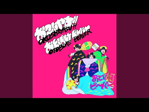 激レア!おとぼけビ～バ～『今夜限りなんて絶対ほんとに言わせないっ!』 おとぼけビ～バ～ – 今夜限りなんて絶対ほんとに言わせないっ