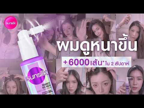 Boost your hair volume and say goodbye to breakage—try this bottle of Sunsilk Bouncy Big Hair #Ba...