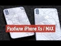 Drop Test: iPhone Xs vs Max - шок контент...