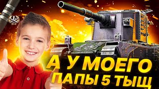 FV 4005 | ПОКАЗЫВАЮ ПСИХУ, КАК ИГРАТЬ В 5К СРЕДНЕГО