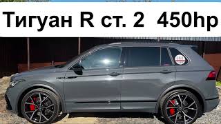 Tiguan R .  Разгон с 0 до 297км по спидометру!