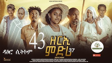 ዳዕሮ ሲትኮም part 43 New Eritrean Daero Sitcom Zerie Mdri 37 #habesha #eritrea #habeshatiktok #eritrean