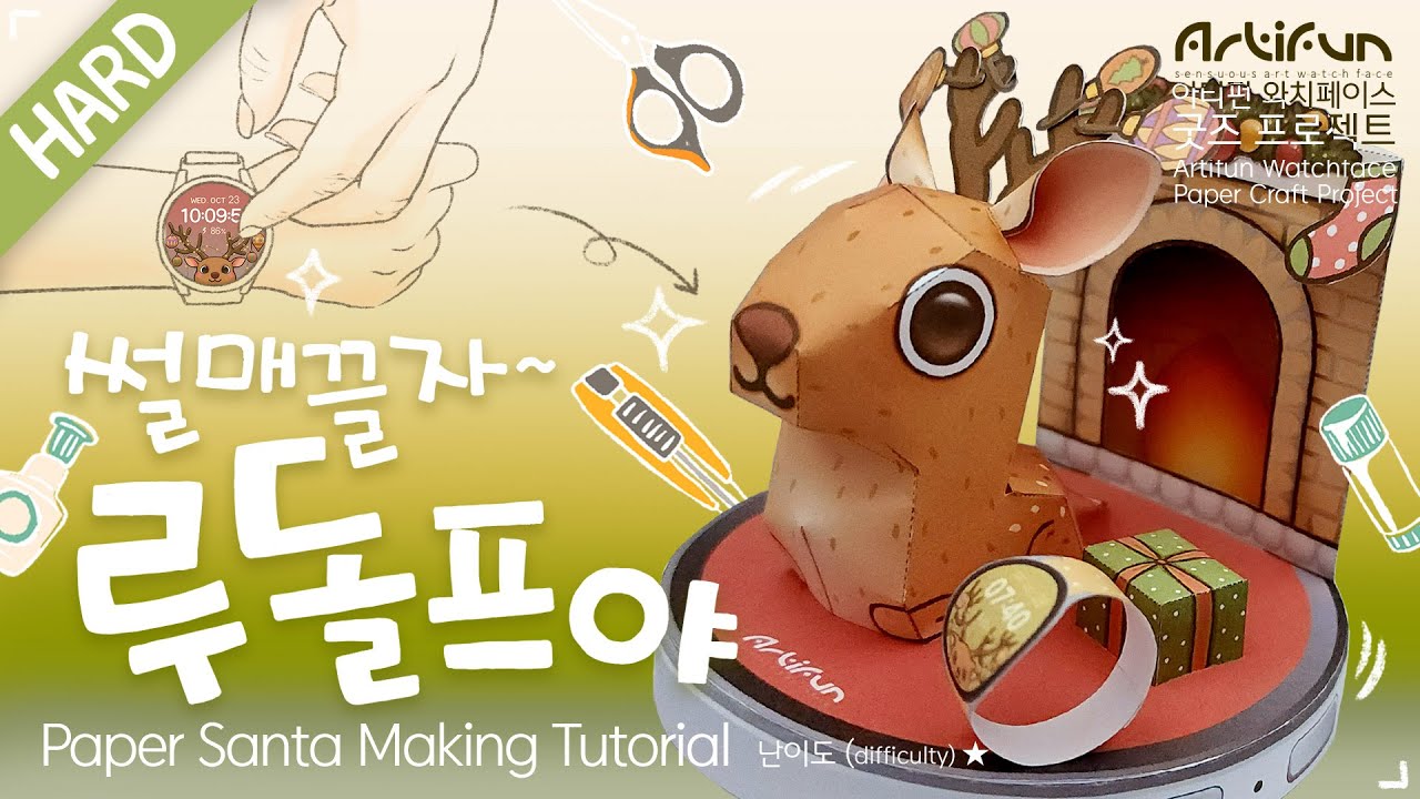 [무료도안] 루돌프 종이인형 만들기! Paper Rudolph Making Tutorial! - YouTube