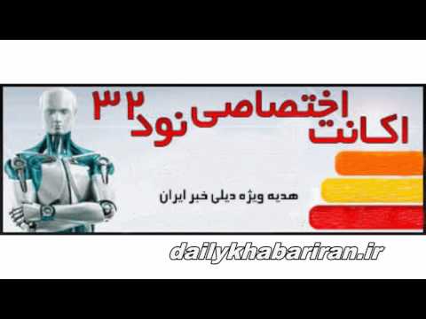 یوزرنیم و پسورد و لایسنس یک ساله رایگان نود 32 ورژن 8 و 9