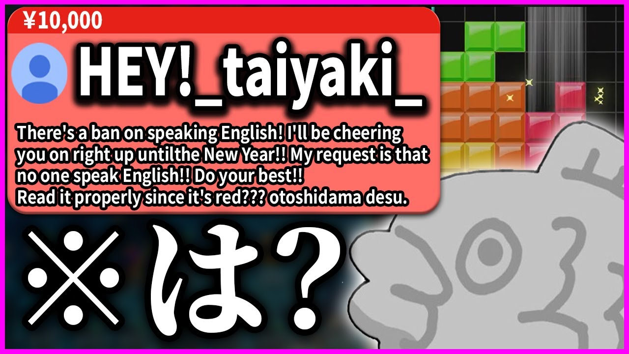 英語禁止テトリス中、長文赤スパ英文が送られて絶望するタイヤキ【