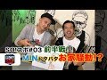 So!スポ#03【MIN ドタバタお家騒動!?前半戦!!】