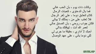 Zouhair Bahaoui   Bkit 3la Lfra9  Lyrics  20162017  زهير البهاوي   بكيت على الفراق  كلمات