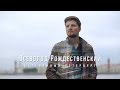 Александр Малич - Всеволод Рождественский