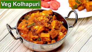 होटल जैसी वेज कोल्हापुरी | Veg Kolhapuri Recipe | Spicy Mix Veg Curry Recipe | KabitasKitchen