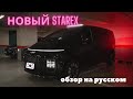 Зачем брать KIA carnival, если есть Hyundai Staria. Полная комплектация / Дизель