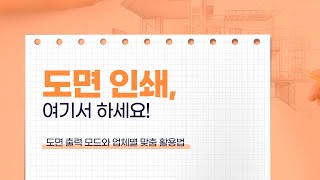 [컴알못이 알려주는 코비아키S 왕초보 꿀팁] 도면 인쇄, 여기서 하세요. screenshot 2