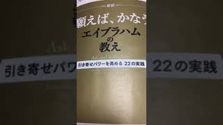 【朗読】②願えばかなう  エイブラハムの教え 引き寄せパワーを高める22の実践  〜第2章〜 自分が何者なのかを思い出しなさい