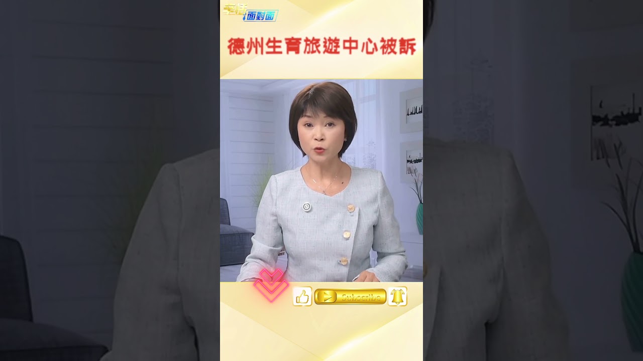 助中國人來美生娃 德州生育旅遊中心被訴  #辛恬面對面