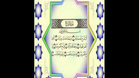 سورة الشرح القارئ يوسف العيدروس