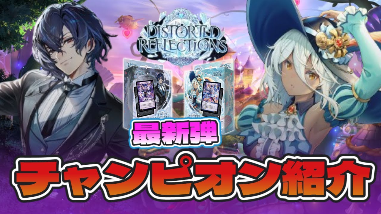 グランドアーカイブTCG】構築済みデッキ「Diana」&「Ciel」のギミック