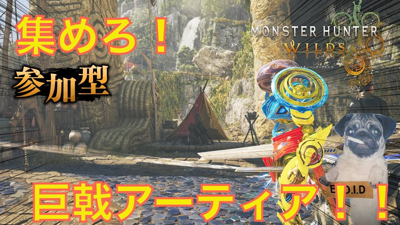 【モンハンワイルズ参加型】俺って神おま持ってなかったんだ！！＃モンスターハンターワイルズ