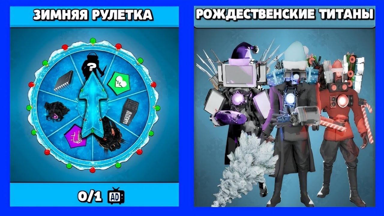 ИГРАЮ ЗА РОЖДЕСТВЕНСКИХ ТИТАНОВ! В ИГРЕ - TOILET AGENTS!