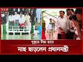 দুর্যোগ ব্যবস্থাপনা, গবেষণা ও প্রশিক্ষণ ইনস্টিটিউটের ভিত্তি প্রস্তর স্থাপন প্রধানমন্ত্রীর | PM News
