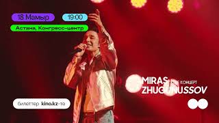 Мирас Жугунусов | Концерт